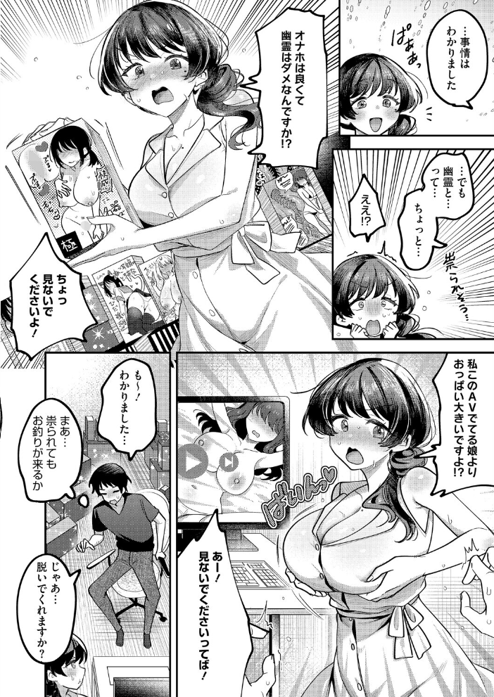 【エロ漫画】 アヘって成仏 幽花さん 剥元ここ サンプル画像