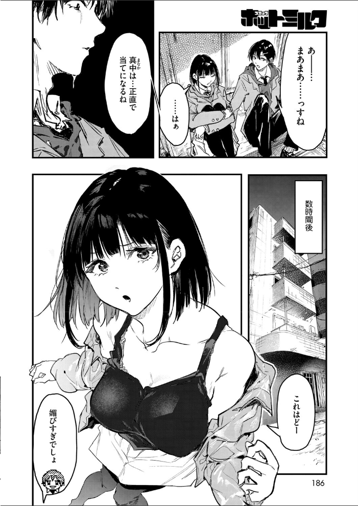 【エロ漫画】 陰キャゲーマー、キャラメイクで絶望 おなぱん サンプル画像