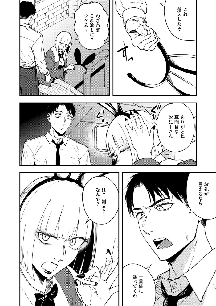 【エロ漫画】 真面目で不器用な男と不真面目で器用な女  たまび サンプル画像