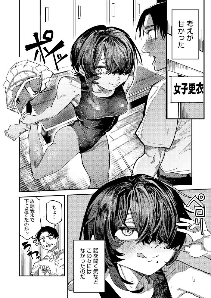 【エロ漫画】 名瀬さんは興味津々! 転ノ サンプル画像