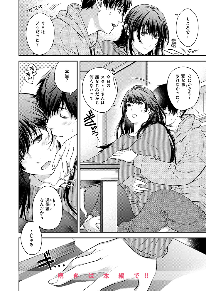 【エロ漫画】 守秘義務だから！  日吉ハナ サンプル画像