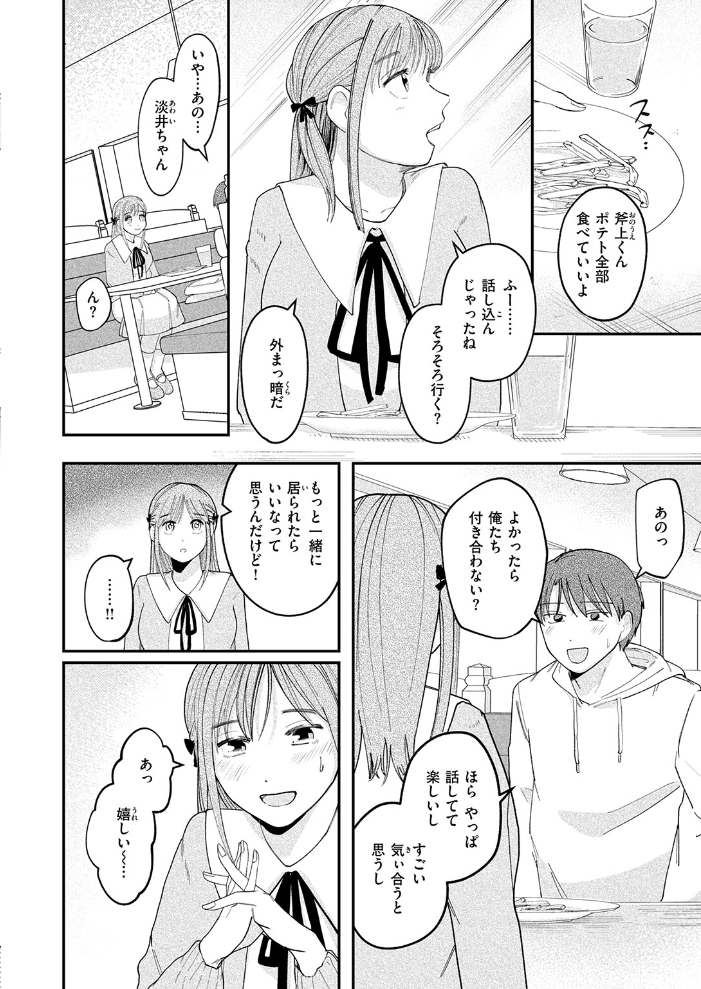 【エロ漫画】 足りない夜の満たし方 窓口いそぐ サンプル画像