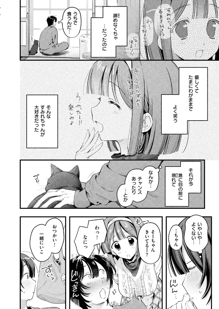 【エロ漫画】 冬の限り 灰綿たゆた サンプル画像