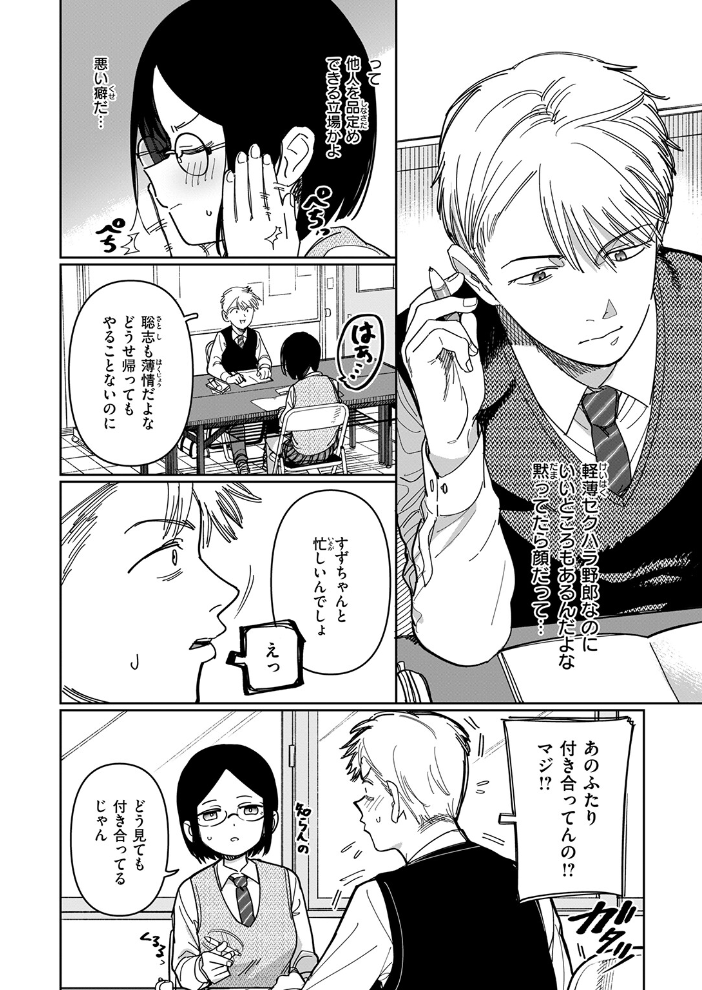 【エロ漫画】 未確認感情恋愛未遂君次第  シャモナベ サンプル画像