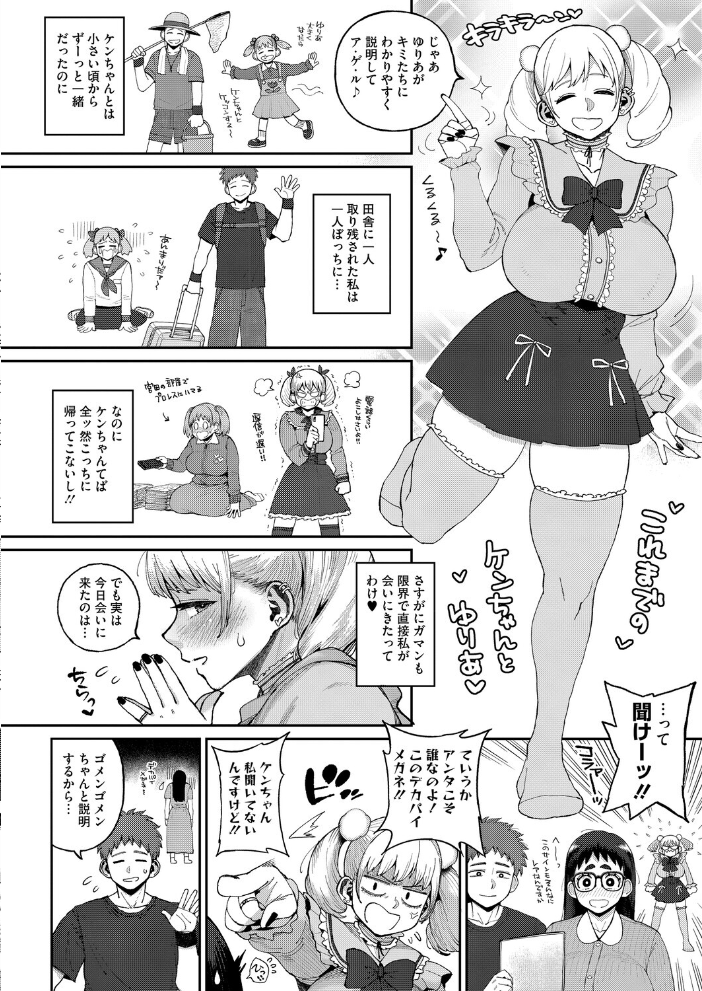 【エロ漫画】 デカ陰ガ〜ル日菜ちゃん2 幼馴染なライバル登場！？  室永叉焼 サンプル画像