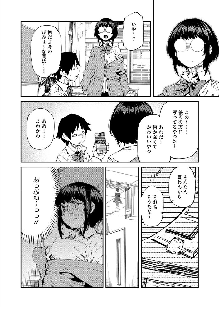 【エロ漫画】 アプリがやれって言ったら何でもやるのかお前は?はい! 紙魚丸 サンプル画像