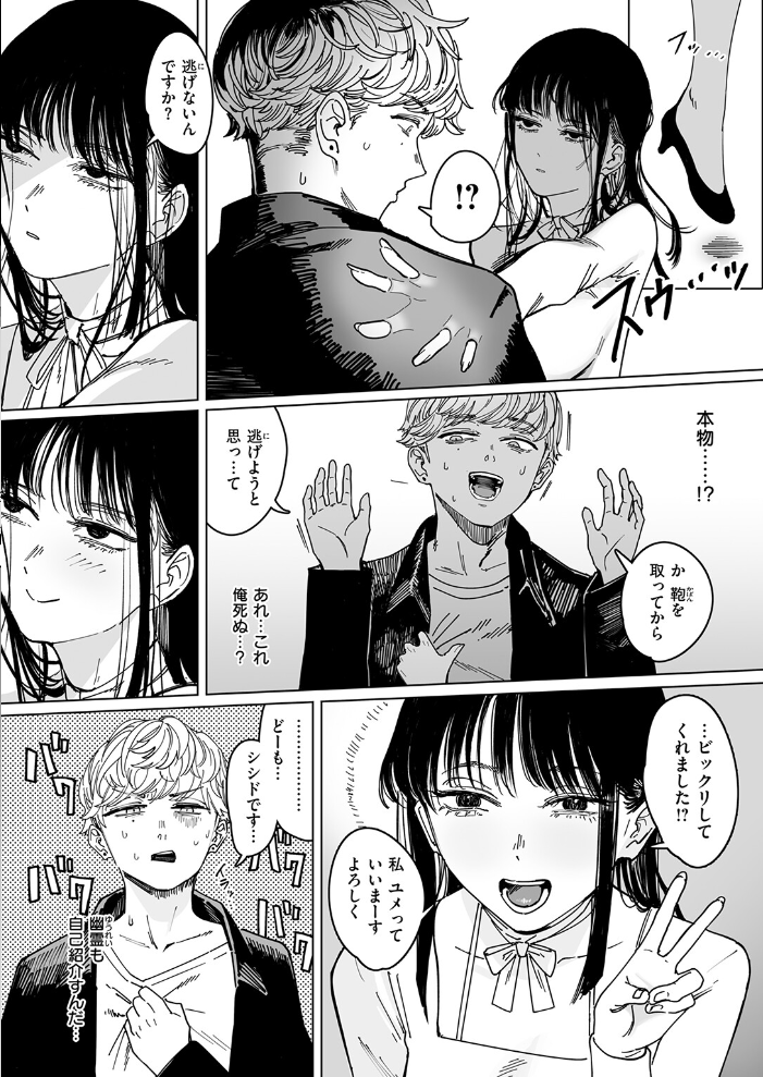 【エロ漫画】 白昼夢 ケレンメ サンプル画像