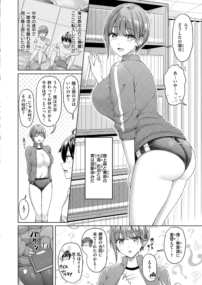 【エロ漫画】 転校先が元女子校で毎日ハーレムすぎる件 #1 オクモト悠太 サンプル画像