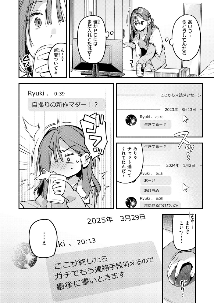 【エロ漫画】 サービス終了のお知らせ 雲呑めお サンプル画像