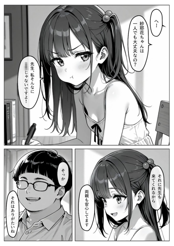 【エロ漫画】 催●操作 -ヒプノシスコントロール-2 モザイク版 わがままワークス あいラビ サンプル画像