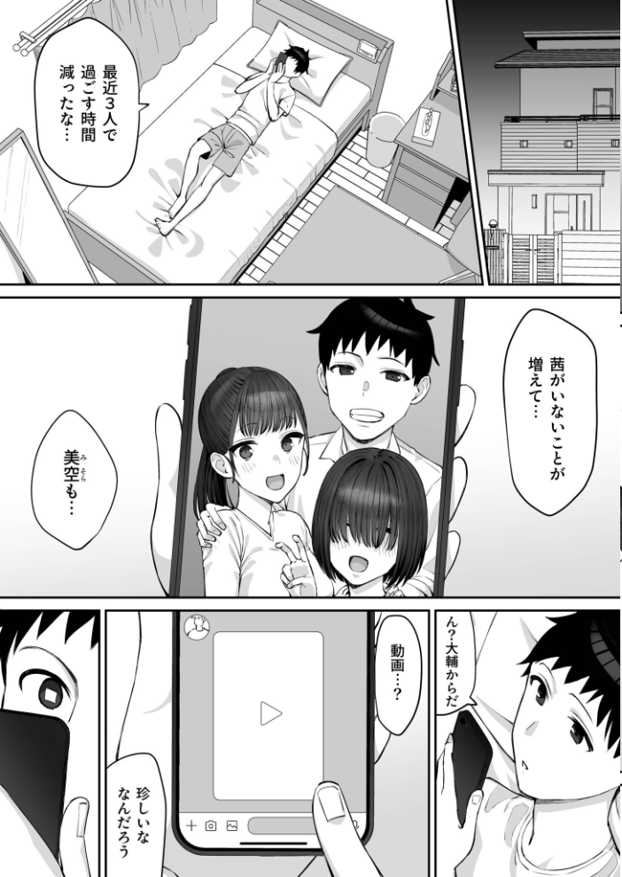 【エロ漫画】 幼馴染のふたごは他の男のオナホになる（3）【18禁】  たけ紳士 サンプル画像