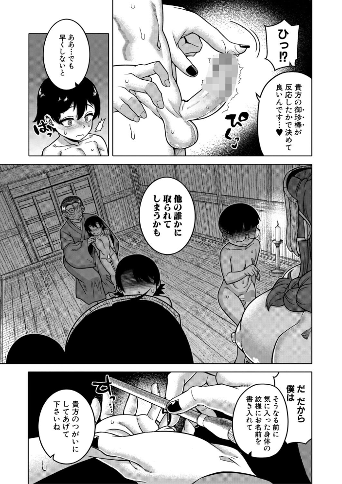 【エロ漫画】 N県T市R村の風習について【1話試し読み付き】  高津 MUJIN編集部 サンプル画像
