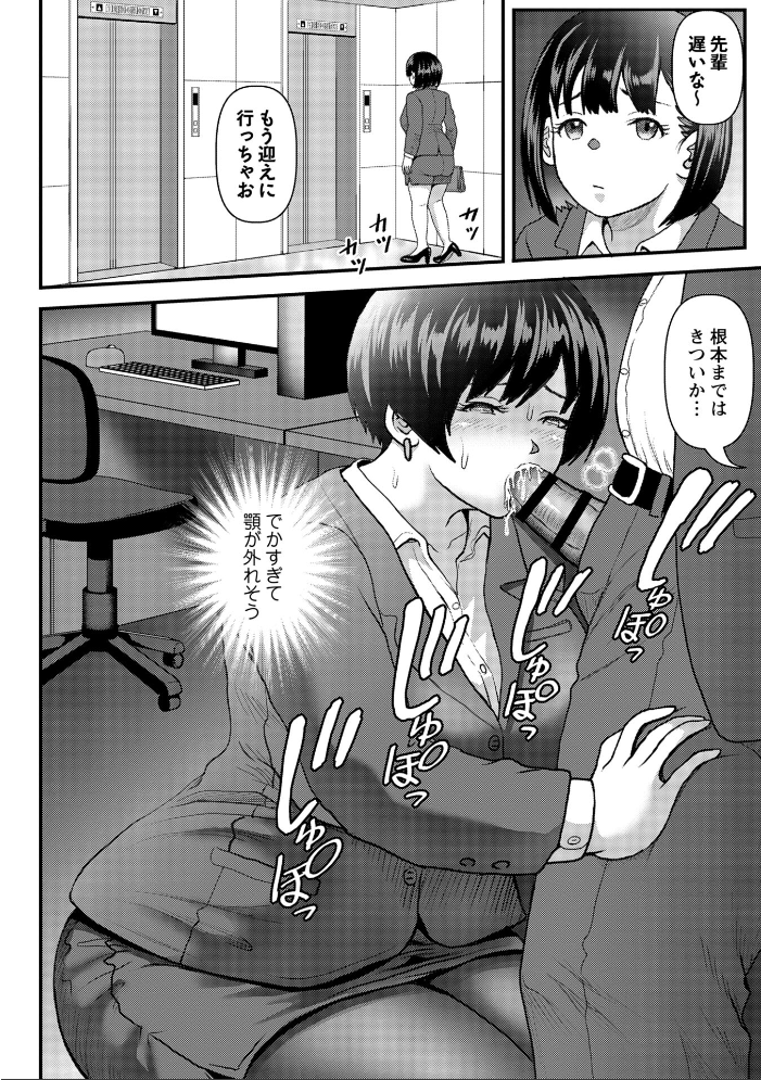 【エロ漫画】 発情OLはデカチンの虜 えんぷろ サンプル画像