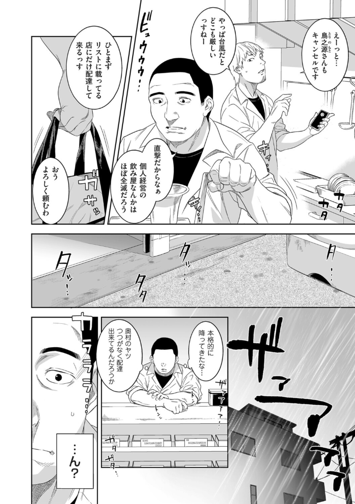 【エロ漫画】 精がつくものをください んめ サンプル画像