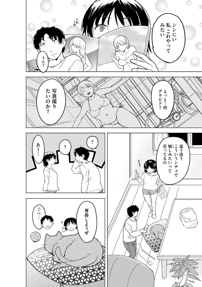 【エロ漫画】 芦原さん家に入り浸る。 〜三姉妹がデレ堕ちしてウザいんだが〜【第7話】  千葉哲太郎 サンプル画像