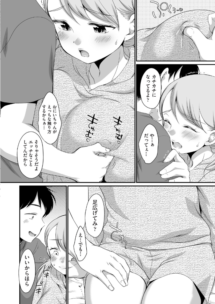 【エロ漫画】 おにいちゃんのいうことには! 1話 イコール サンプル画像