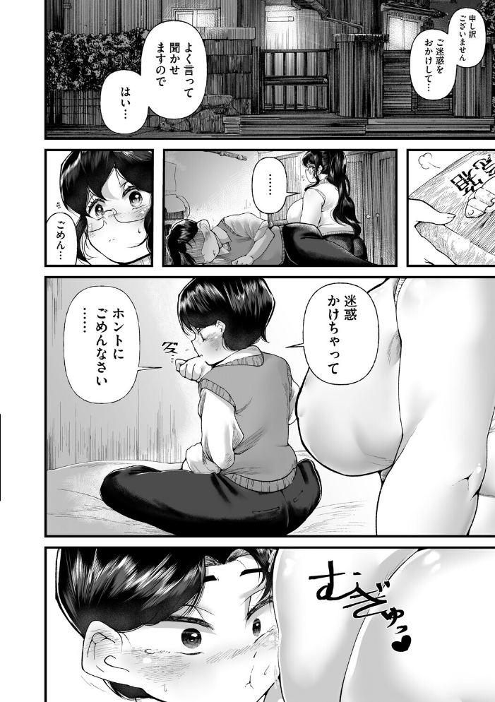 【エロ漫画】 すみれさん家の性事情 犹守零肆 サンプル画像
