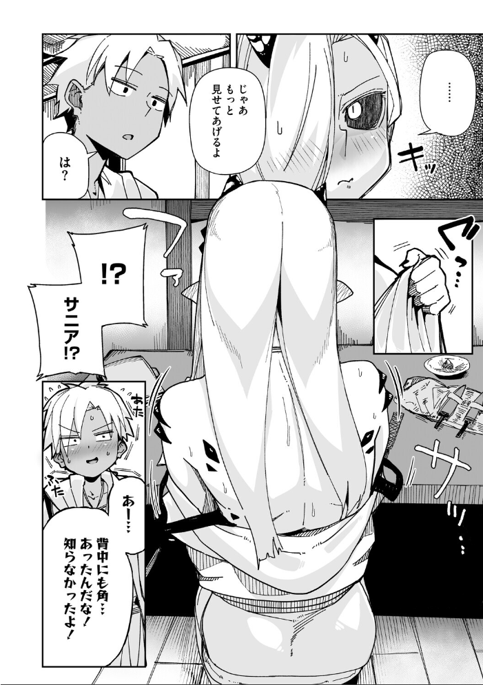 【エロ漫画】 アナタもツノも好き みぃとばん サンプル画像