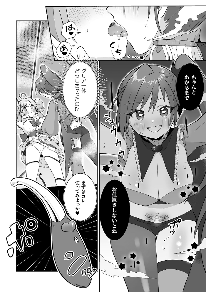 【エロ漫画】 悪が咲かせる秘蜜の花【単話】 七百はじめ サンプル画像