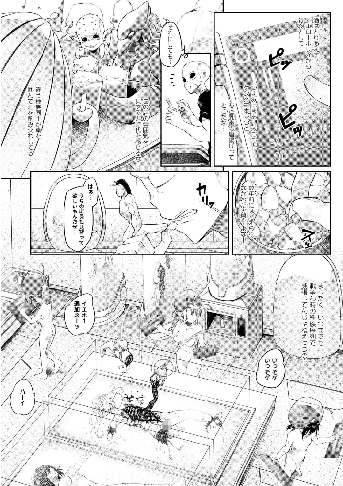 【エロ漫画】 侵略メシ―地球人が美味すぎる件― ゴライアス原田 サンプル画像