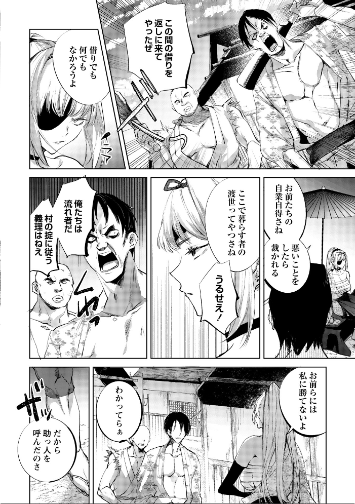 【エロ漫画】 隻腕女剣士―武士道無惨伝― 岩久月 サンプル画像