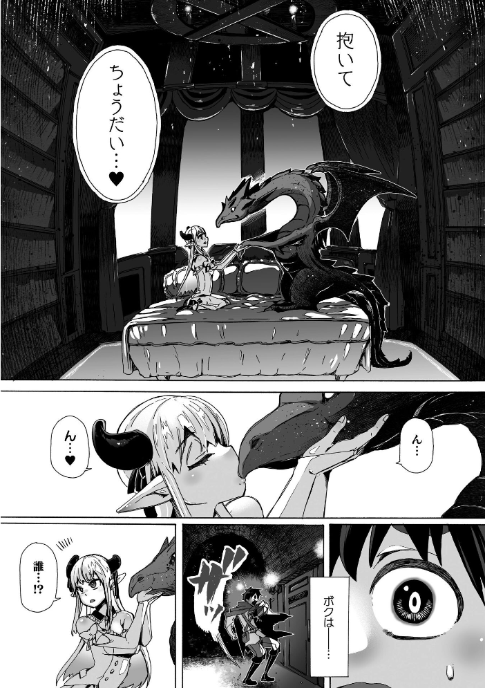 【エロ漫画】 わたしの竜になりなさい! 〜ドラゴンになってファンタジー娘とHしまくり旅〜 第1話 チキコ サンプル画像