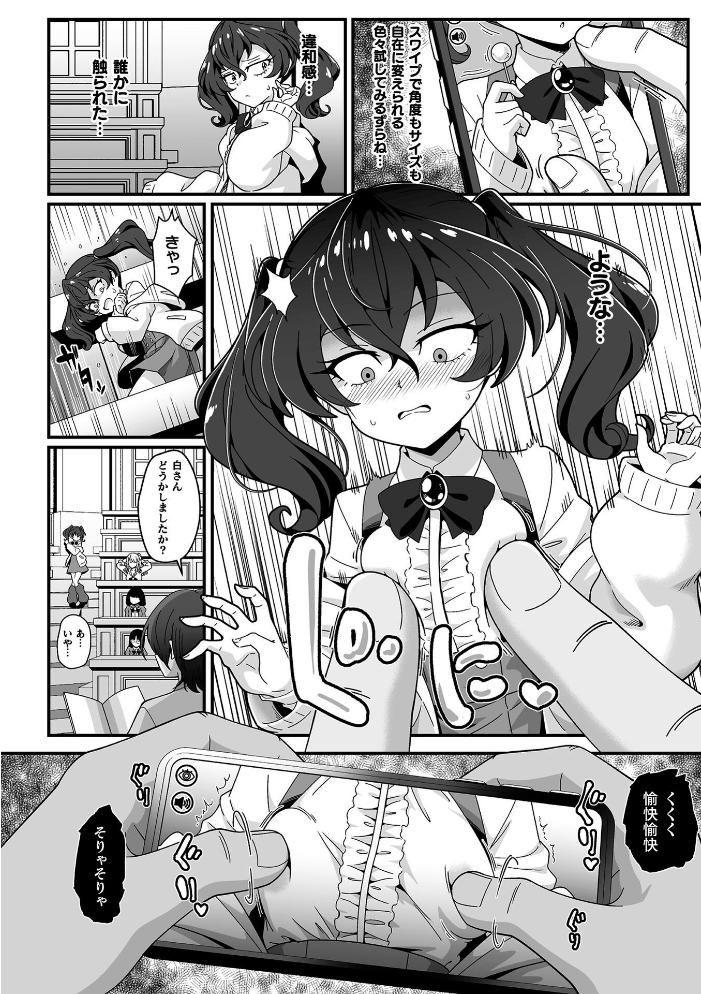 【エロ漫画】 性欲神怒る カースト上位の生徒会に悪魔のスマホで性戯実行! 第1話 TJ-type1 サンプル画像