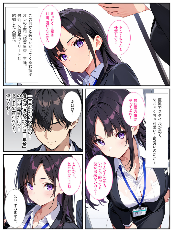 【エロ漫画】 爆乳上司(人妻)の弱みを握ったので孕むまで毎日セックスしてやった! モザイク版 StudioSR あいラビ サンプル画像