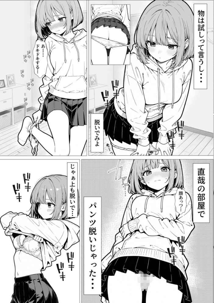 【エロ漫画】 幼馴染のせいで露出に目覚める話。 モザイク版 さといも担当大臣 あいラビ サンプル画像
