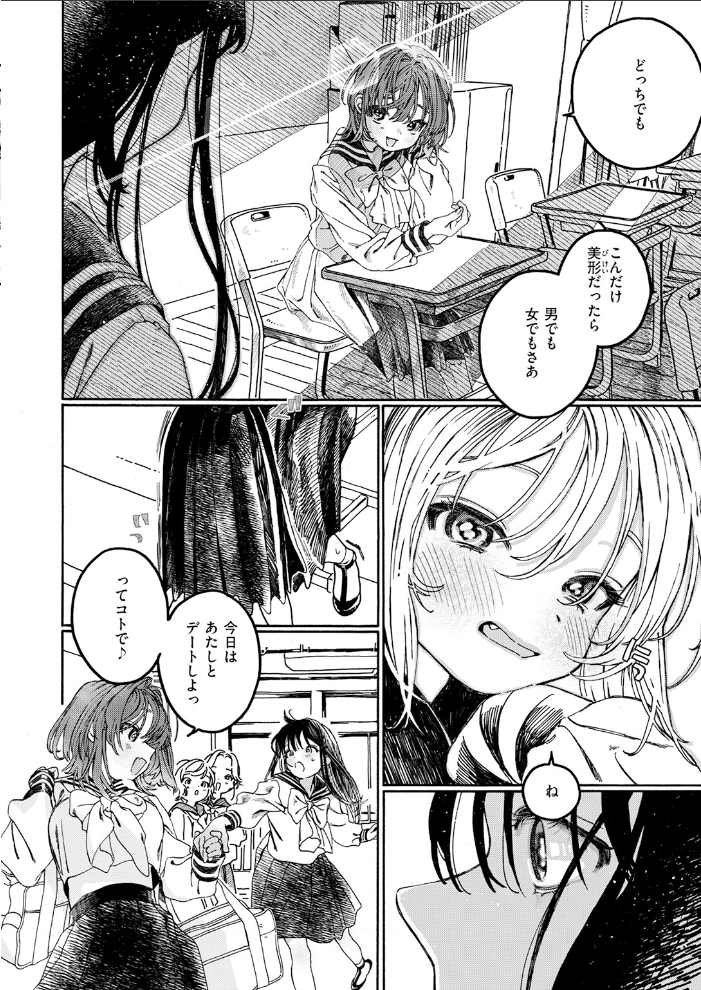 【エロ漫画】 なければ良かった 7×2 サンプル画像