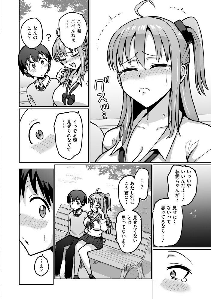 【エロ漫画】 イキ顔シークレット 甘乃モル サンプル画像