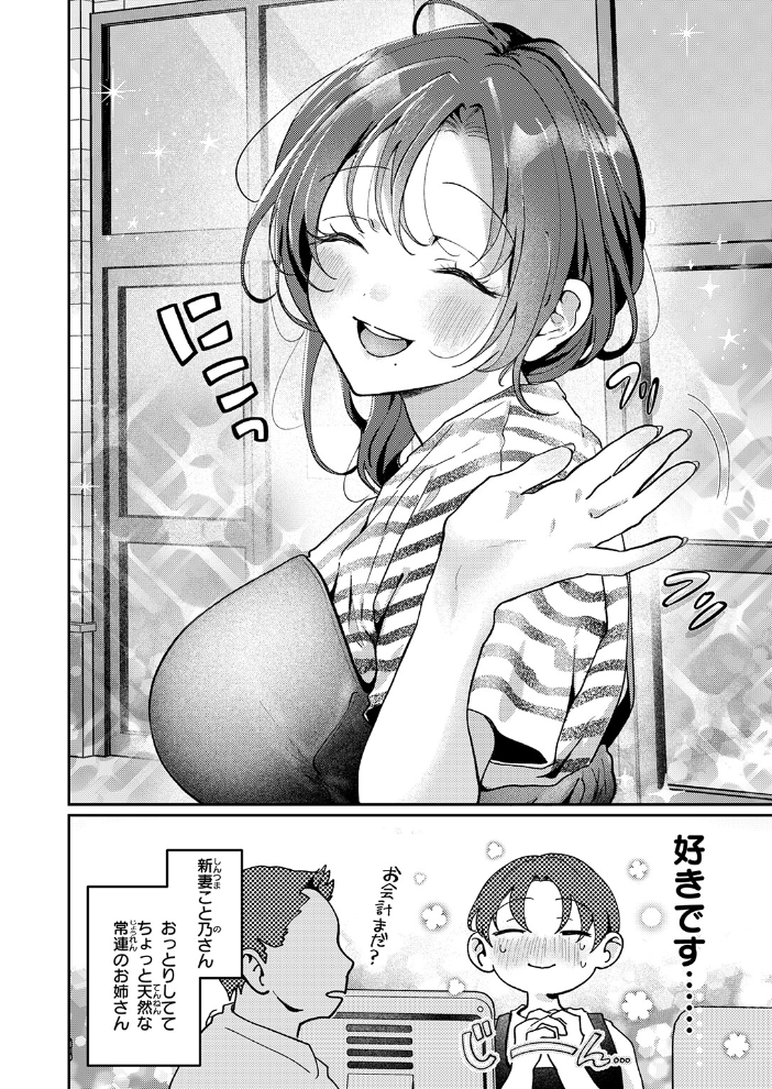 【エロ漫画】 きっと、人妻 ROMUPI サンプル画像