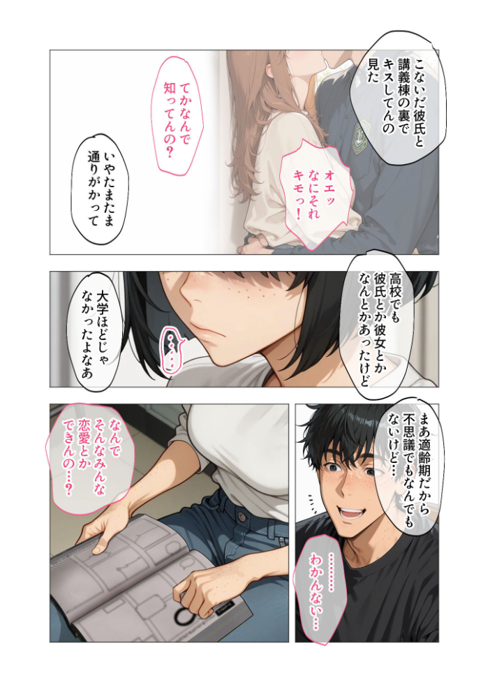 【エロ漫画】 セックスなんて気持ち悪いだけでしょ(1)〜陰キャたちの拗らせセックス〜 ぽん尻 サンプル画像