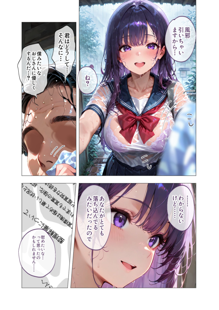 【エロ漫画】 奉仕する天使たち 〜疲れたおじさんをよしよしセックスで慰めてあげたい〜 爺太郎 サンプル画像