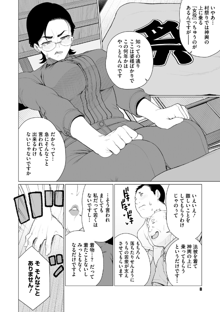 【エロ漫画】 ちん敗けコーマン奥方様  南田U助 サンプル画像
