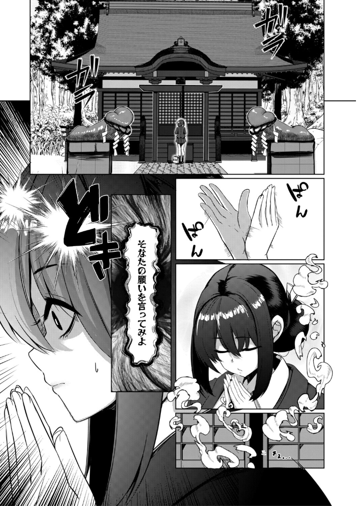 【エロ漫画】 ふたなり神社は乙女おチ○ポ相談所【1話試し読み付き】 冬咲ゆきと MUJIN編集部 サンプル画像