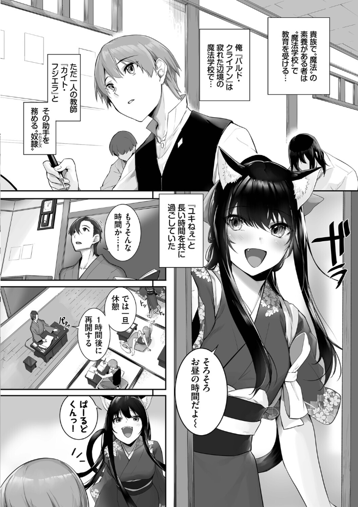 【エロ漫画】 獣耳のリコリス4【デジタル特装版】【FANZA限定版】  京極燈弥 コミックバベル編集部 サンプル画像