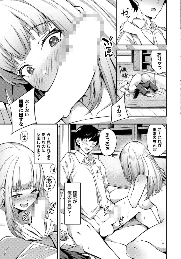 【エロ漫画】 俺たちはセックスパートナー 秋津Tombo! コミックバベル編集部 サンプル画像