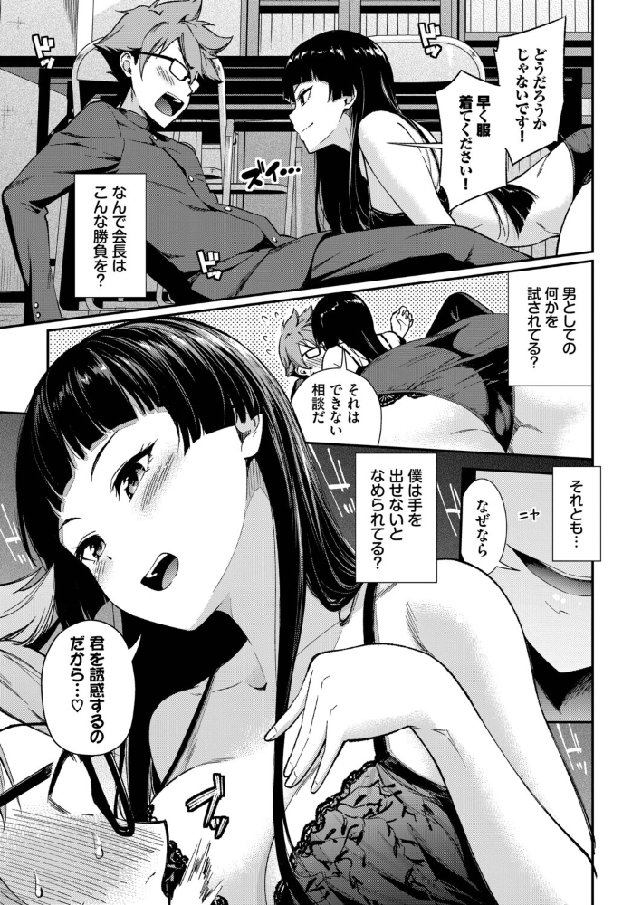 【エロ漫画】 会長のセクハラに困ってます! 羽原ヒロ コミックバベル編集部 サンプル画像