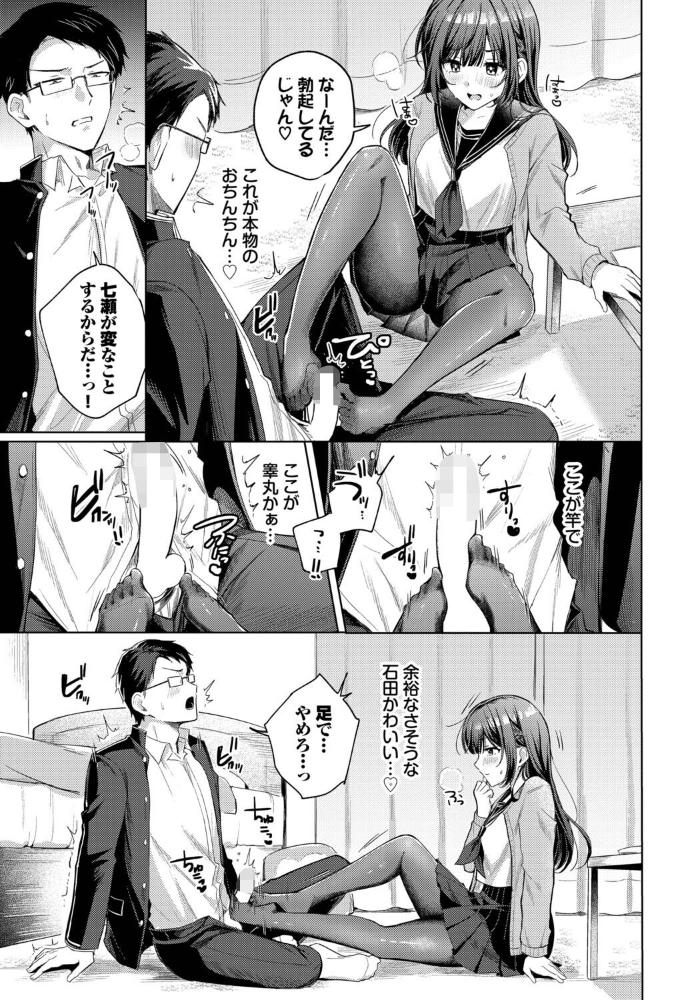 【エロ漫画】 純異性交遊  葱戸ロン コミックバベル編集部 サンプル画像