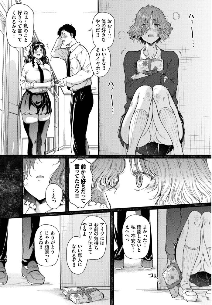 【エロ漫画】 二人の恋路は0メートル ナスムスビム コミックバベル編集部 サンプル画像