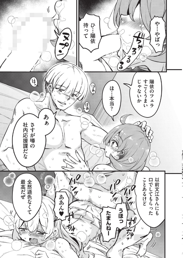 【エロ漫画】 はげませっ!エッチアガール・極 4話 なるさわ景 サンプル画像