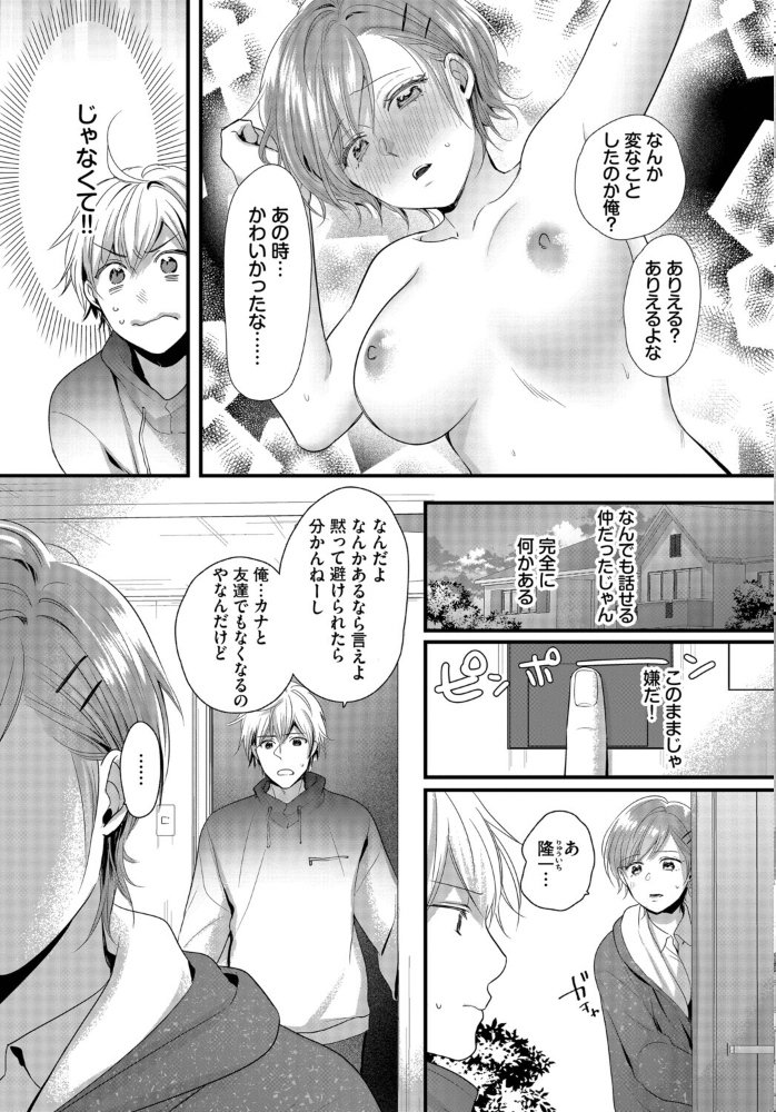 【エロ漫画】 友達じゃいられない ナヲフ コミックバベル編集部 サンプル画像