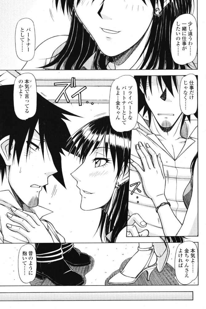 【エロ漫画】 ハメKING VOL.10  鋼鉄 サンプル画像