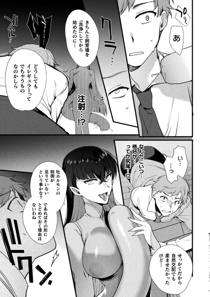 【エロ漫画】 上位存在さんがやってきた【単話】 桐下悠司 サンプル画像