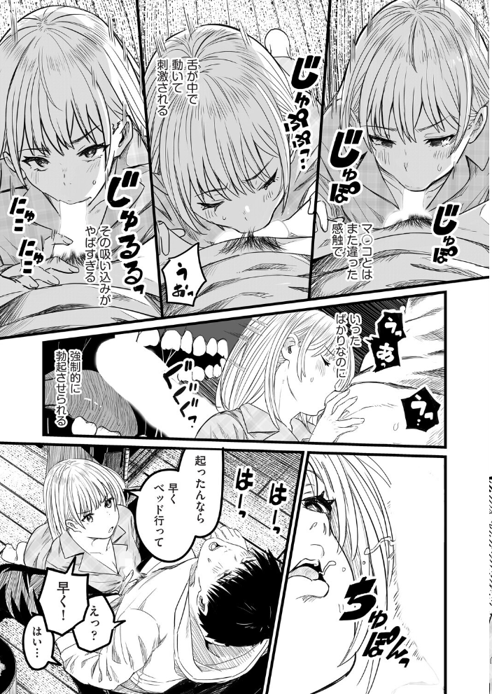 【エロ漫画】 Re:義妹〜一つ屋根の下とギャル〜 kuretudenn サンプル画像