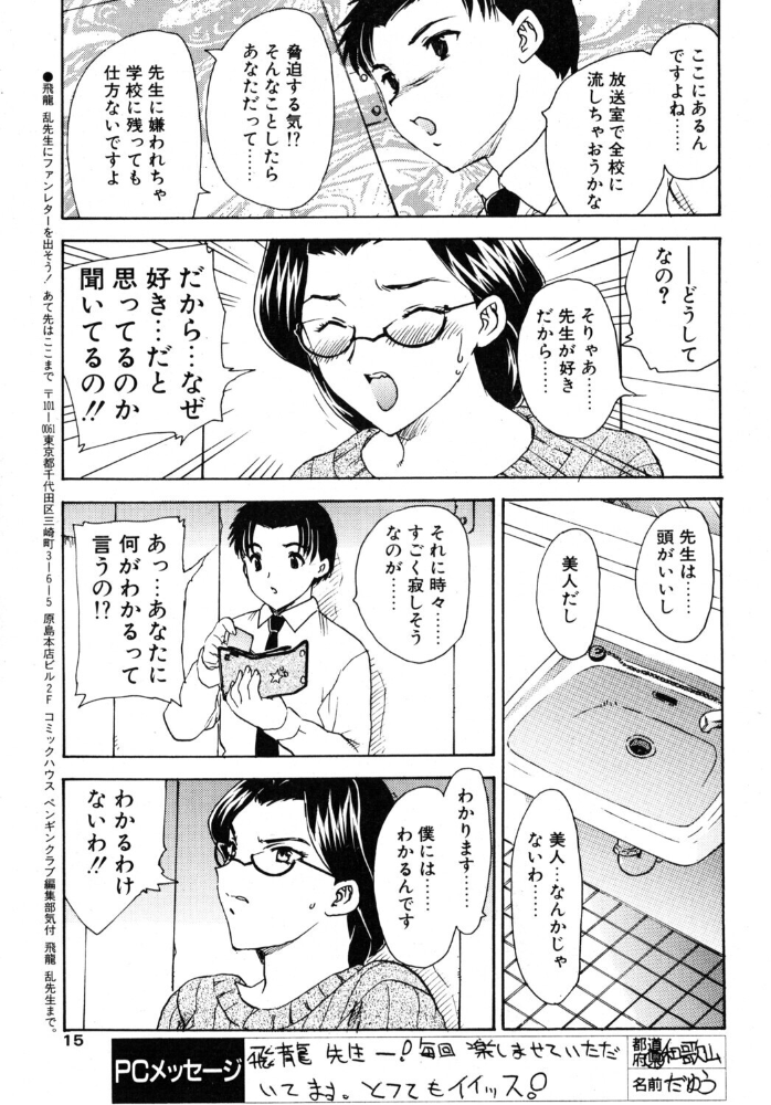 【エロ漫画】 COMICペンギンクラブ2002年5月号 飛龍乱 乙一大弓冬 鋼鉄 飼葉駿 亜麻木硅 永瀬るりを まいなぁぼぉい 織倉まこと 悠理愛 忠臣蔵之介 ちゃたろー みやもと留美 山本貴嗣 小宮さなえ 野々村秀樹 サンプル画像