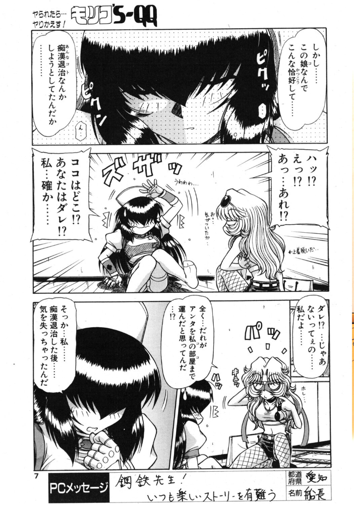 【エロ漫画】 COMICペンギンクラブ2002年8月号 飛龍乱 鋼鉄 ちゃたろー 鬼窪浩久 亜麻木硅 止田卓史 飼葉駿 永瀬るりを 悠理愛 忠臣蔵之介 みやもと留美 有村しのぶ 小宮さなえ 野々村秀樹 サンプル画像