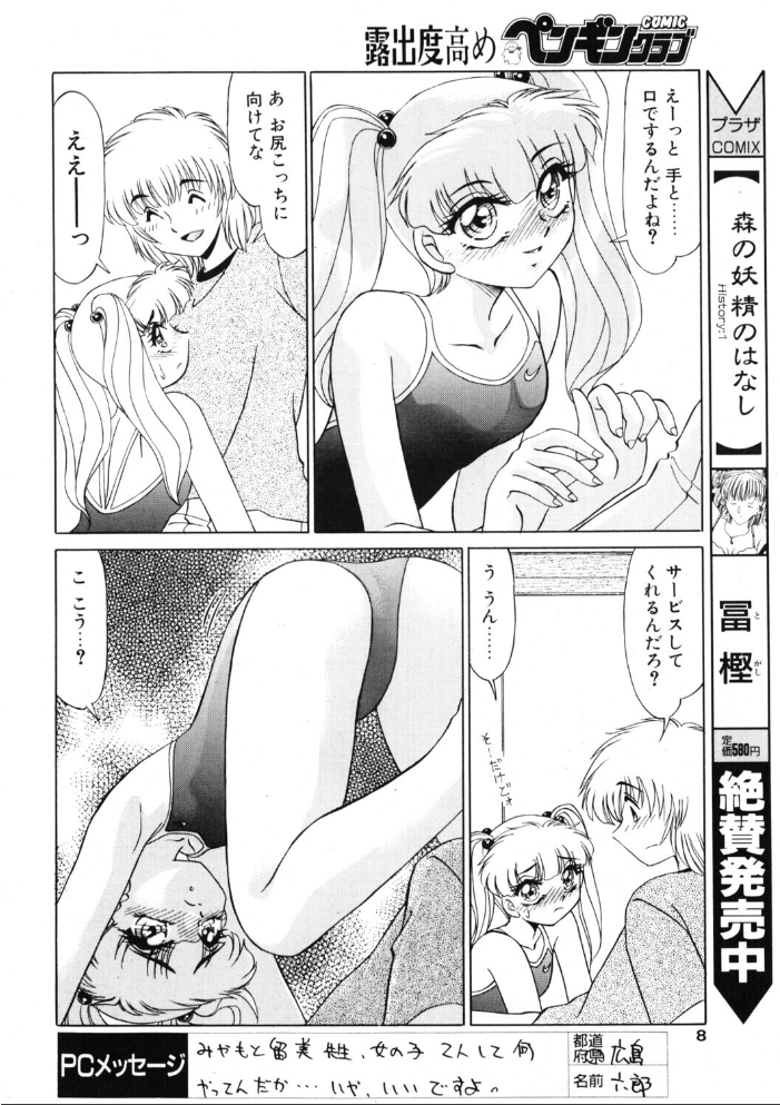 【エロ漫画】 COMICペンギンクラブ2002年10月号 飛龍乱 みやもと留美 ちゃたろー 鬼窪浩久 亜麻木硅 飼葉駿 永瀬るりを 悠理愛 忠臣蔵之介 妖華 鋼鉄 西川康 乙一大弓冬 サンプル画像