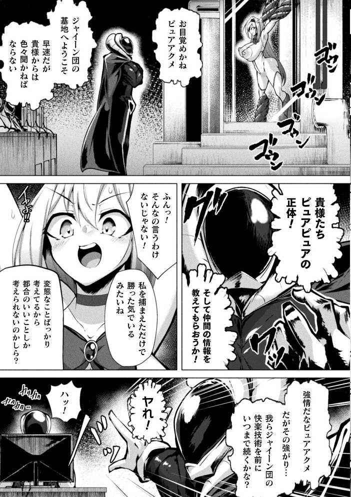 【エロ漫画】 別冊コミックアンリアル 快楽尋問でイキ地獄 デジタル版Vol.1  かるぴ パンダィン ふじうり たなかイチミ 五十嵐はづき サンプル画像